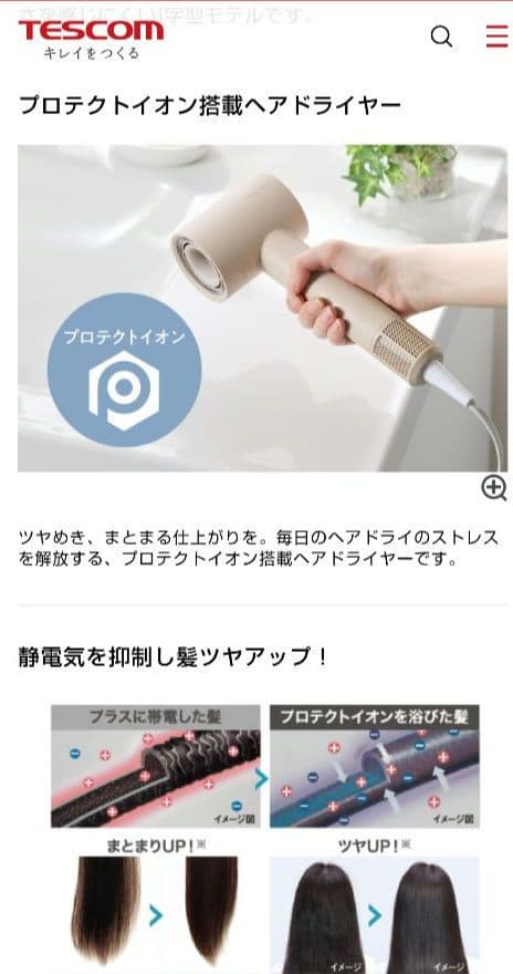ヘアドライヤー TESCOM PROTECT ION HAIR DRYER TD765A