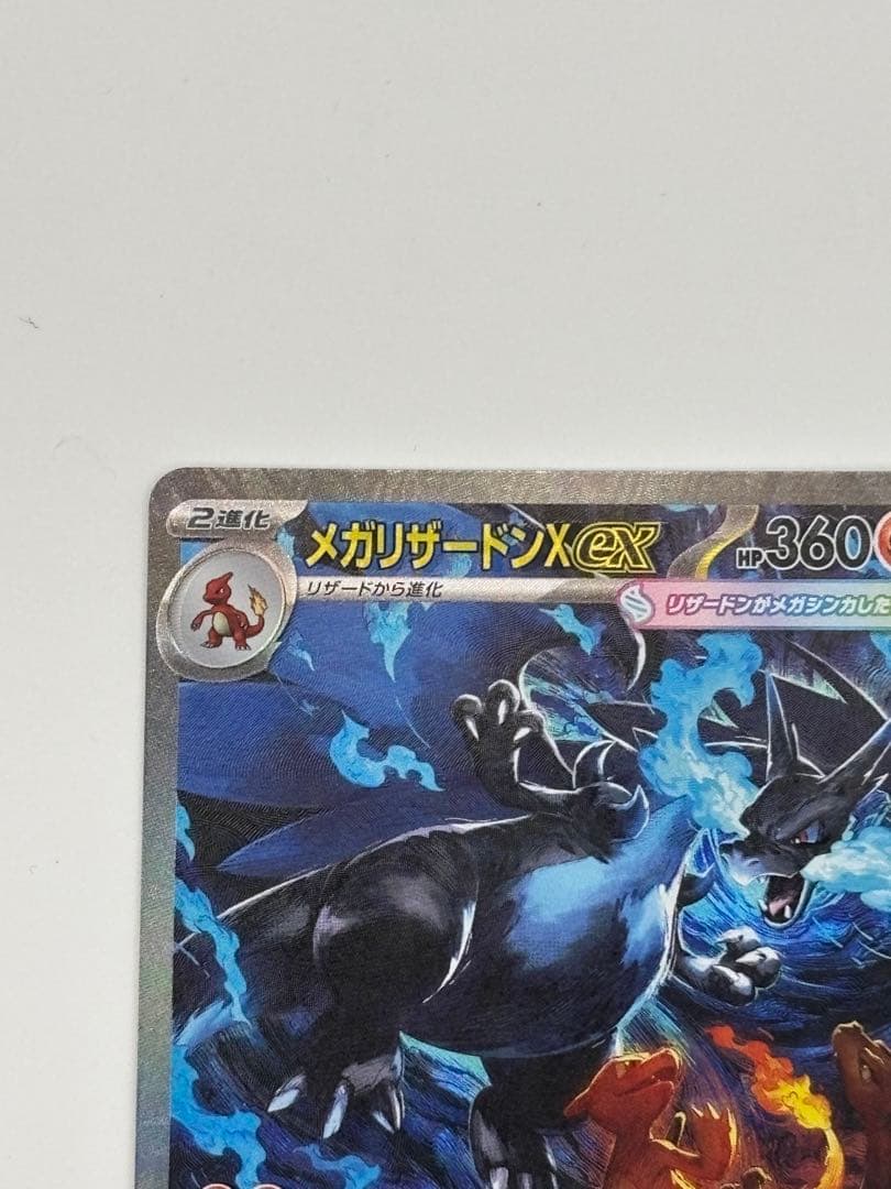 メガリザードンex SAR 110/080