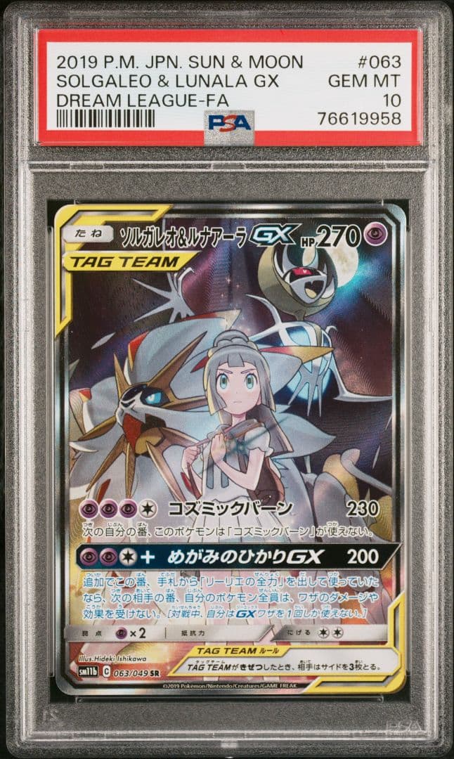 PSA10 ソルガレオ＆ルナアーラGX SR SA リーリエ - メルカリ