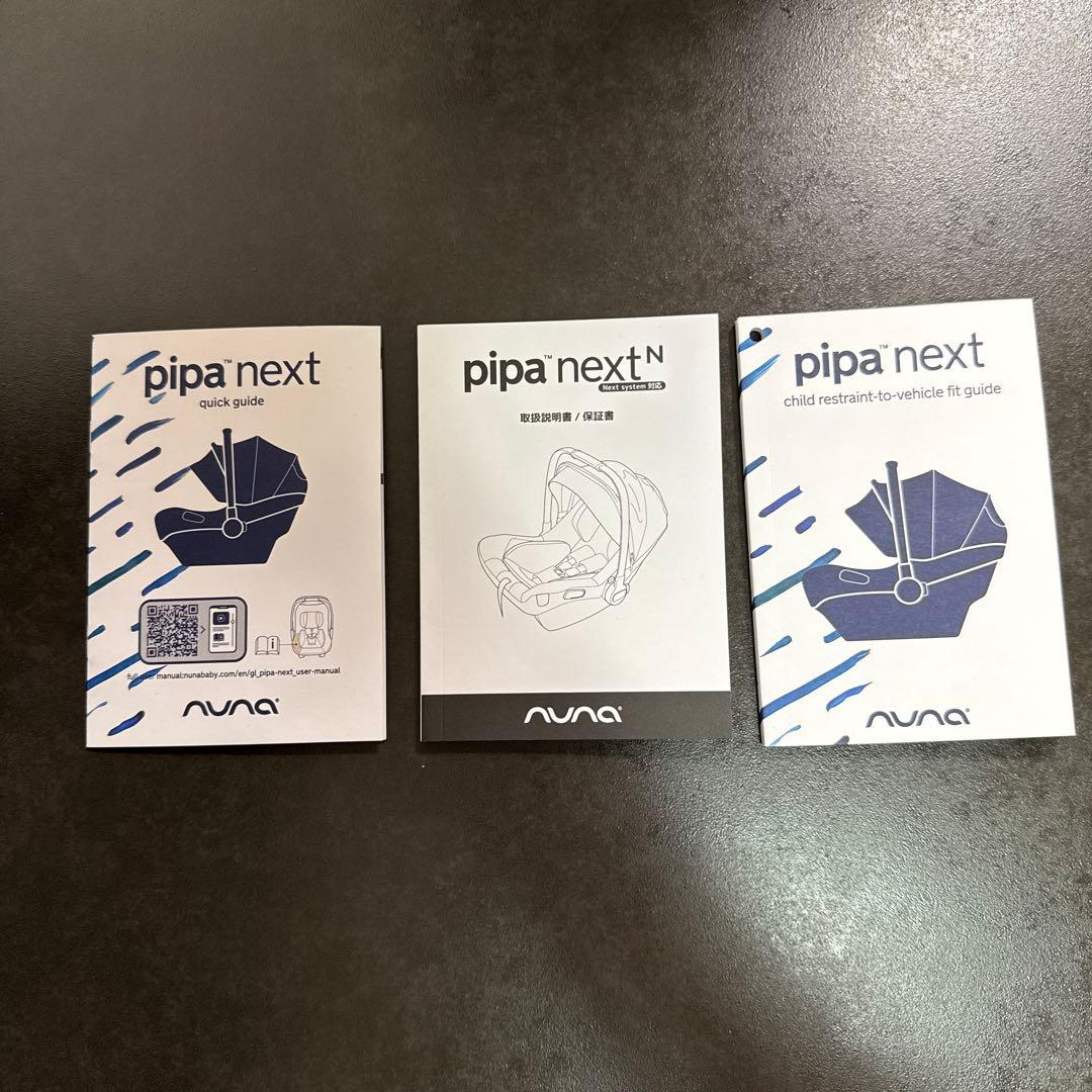 Nuna Pipa Next N トラベルシステムチャイルドシート　【y.j様】