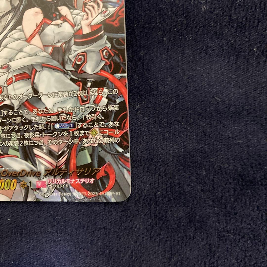 PolyPhonicOverDriveアルティサリア　DSR