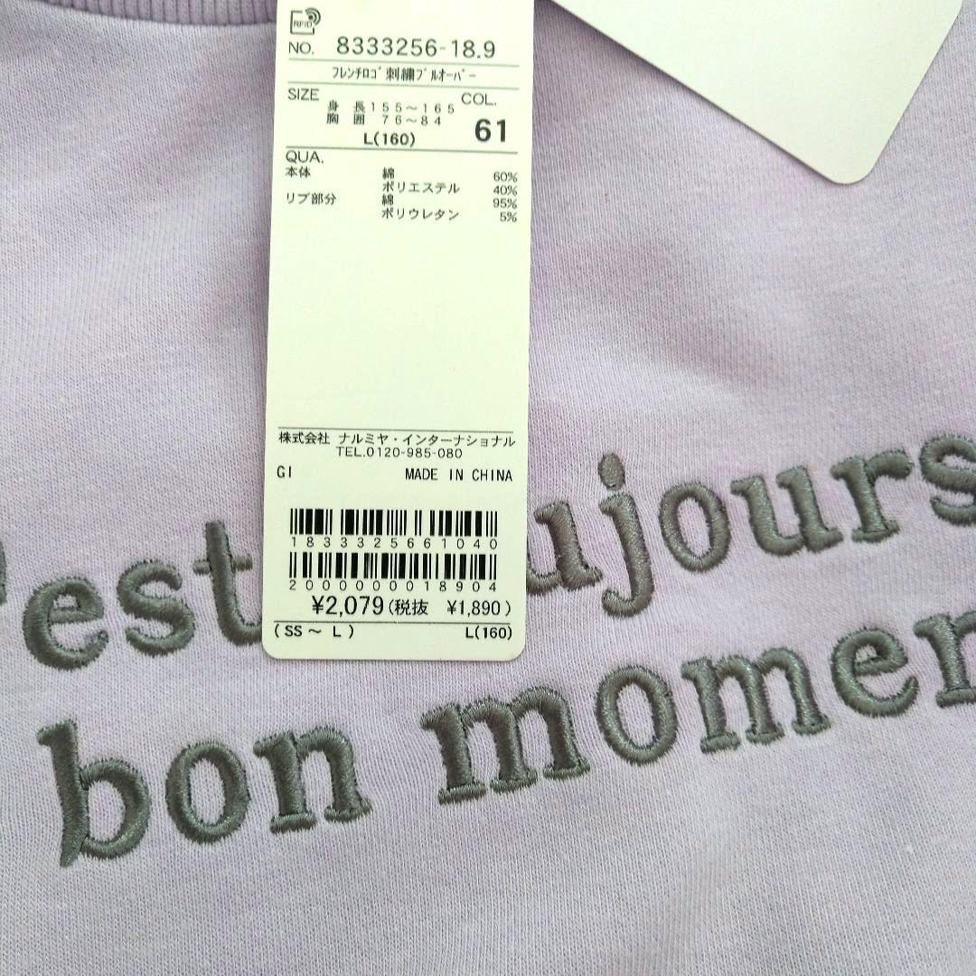 そうくん☆新品 ラブトキシック☆フレンチロゴ刺繍プルオーバー 160