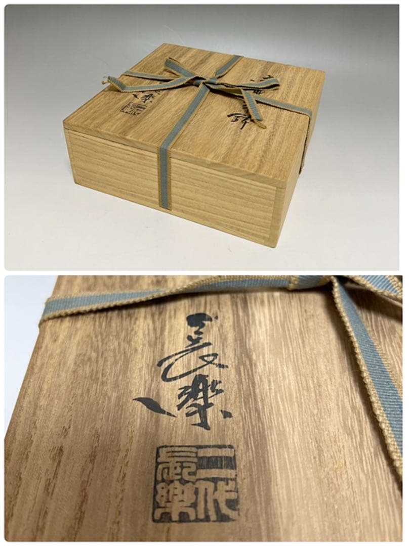 茶道具  赤楽平鉢  菓子器  二代 小川長楽 造