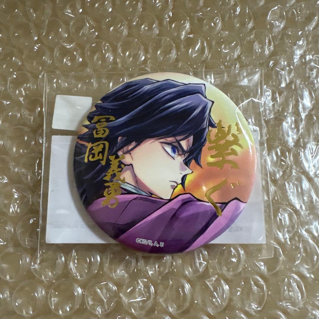 鬼滅の刃 C106 繋ぐ E賞箔押し缶バッジ 冨岡義勇② - メルカリ