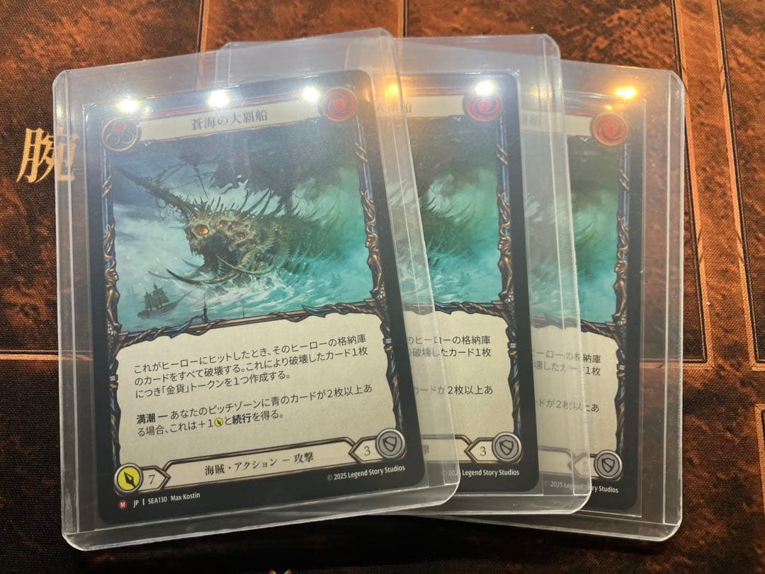 蒼海の大覇船 日版NF3枚セット　Fab