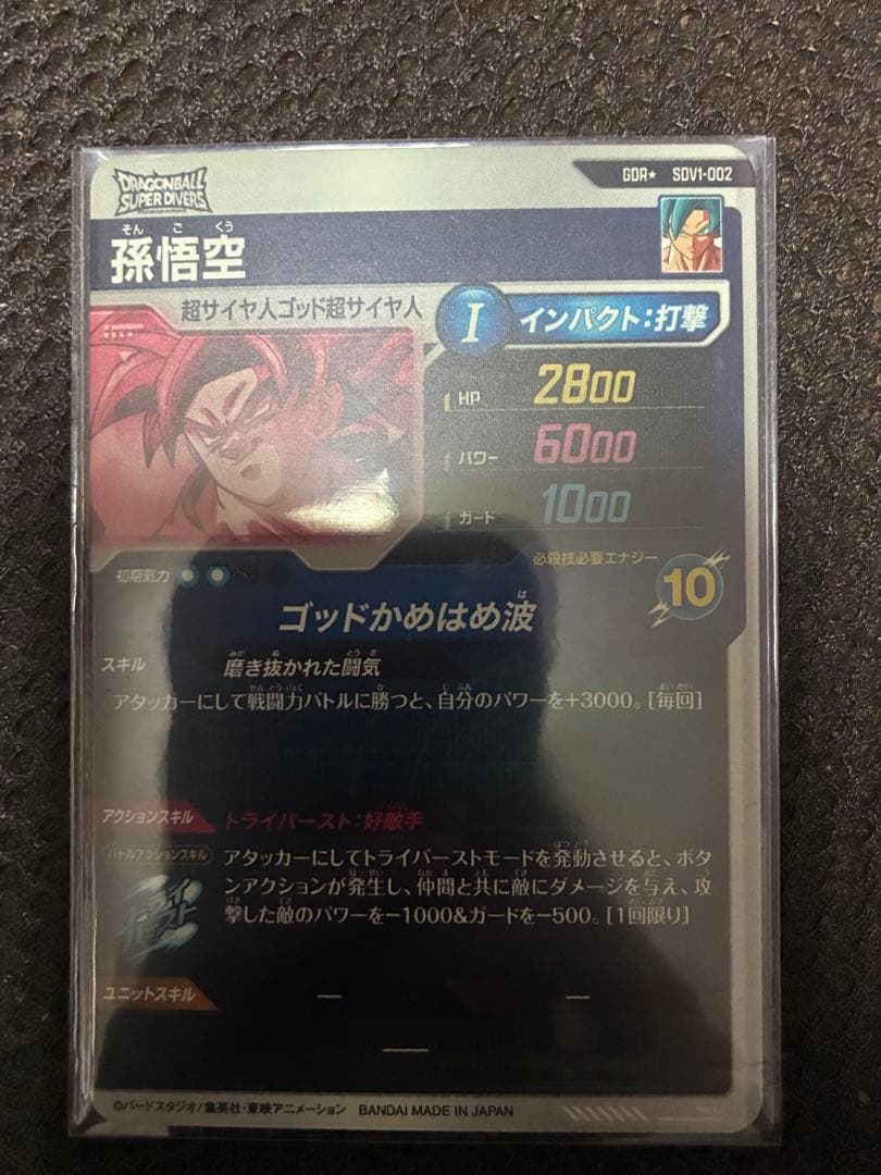 SDV1-002 sdv1-002 孫悟空　パラレル　GDR セット売り