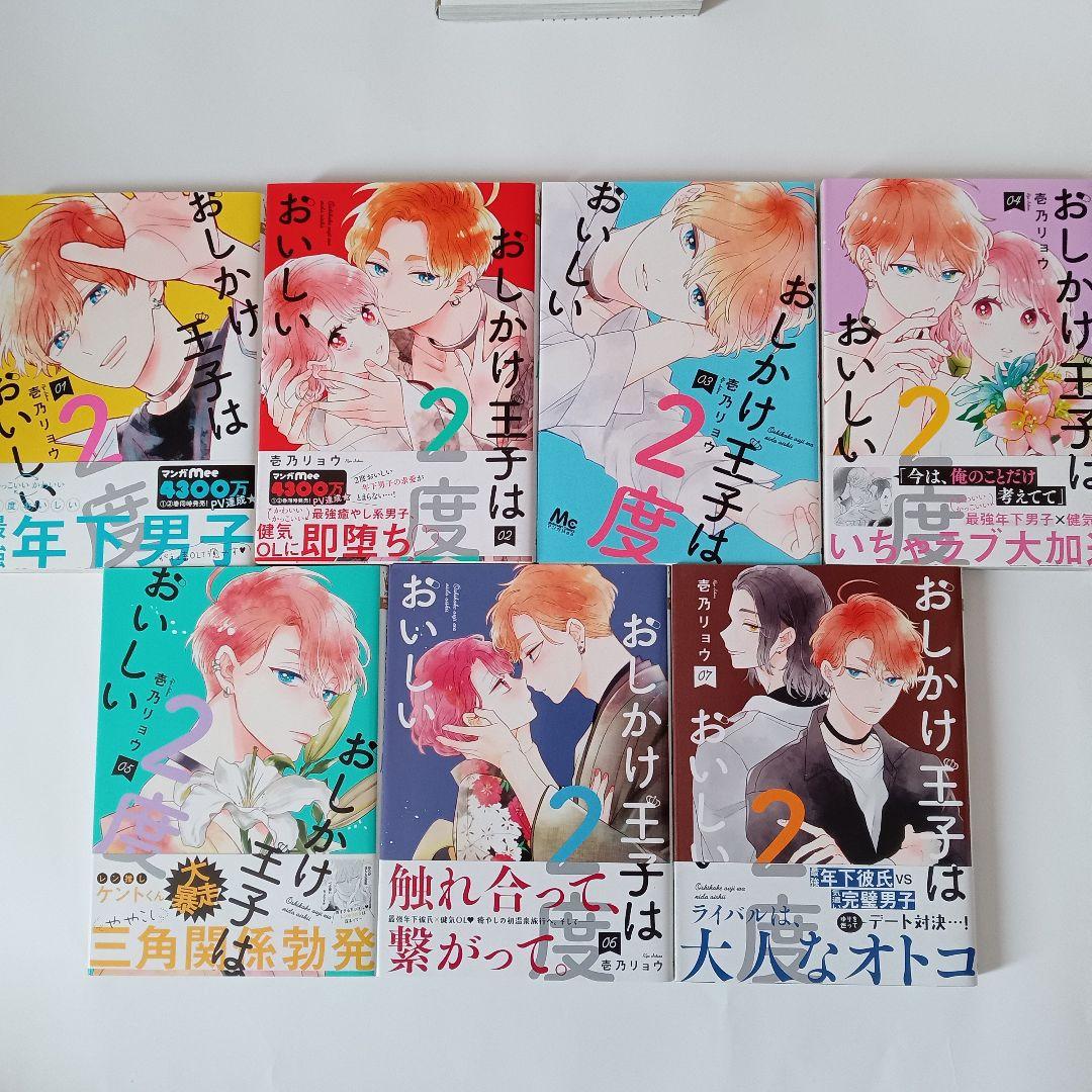 おしかけ王子は2度おいしい 1~14 ◇全巻セット 特典付き - メルカリ