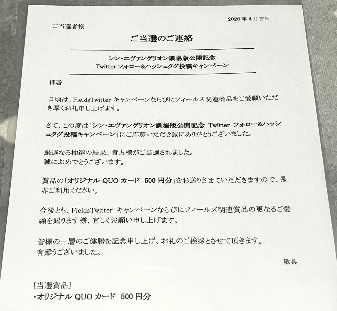 80枚限定 エヴァンゲリオン アスカ レイ 非売品QUOカード 当選通知書