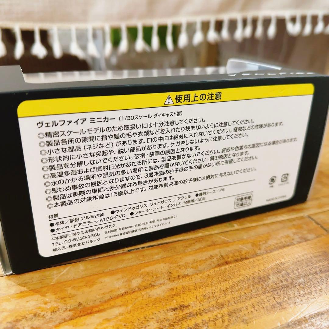 トヨタ　ベルファイア　ホワイト　ミニカー