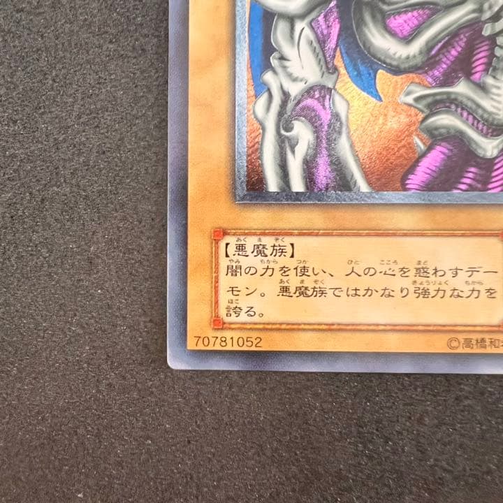 遊戯王 デーモンの召喚 レリーフ 美品