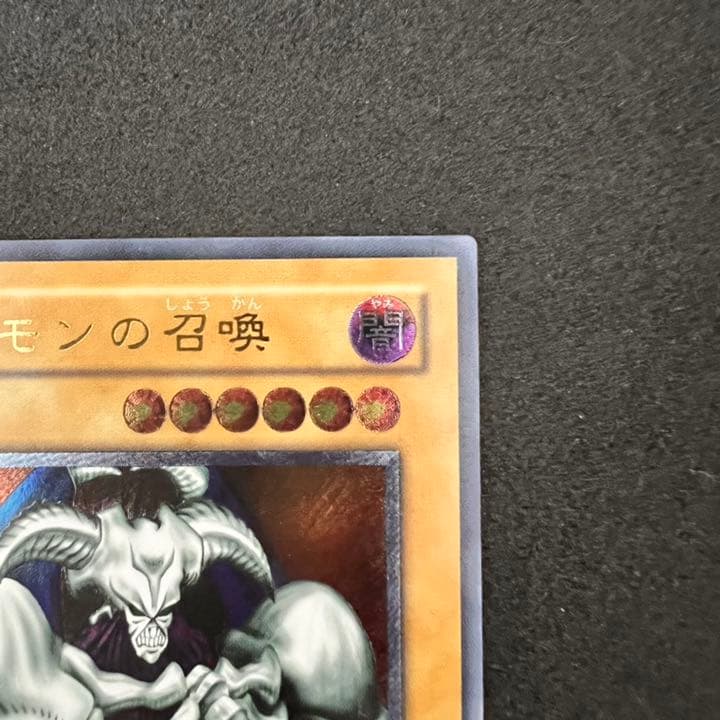 遊戯王 デーモンの召喚 レリーフ 美品