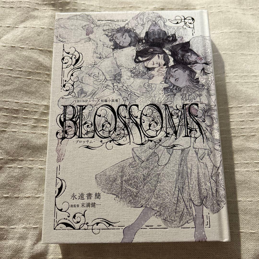 TRUMPシリーズ 短編小説集 BLOSSOMS ブロッサム LILIUM