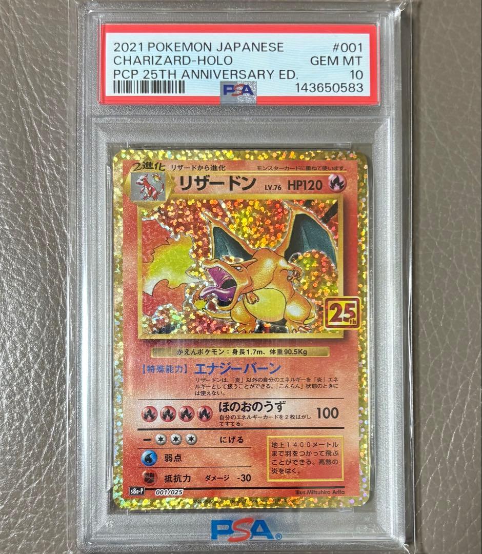 PSA10】リザードン 25th ANNIVERSARYプロモ ポケモンカード - メルカリ