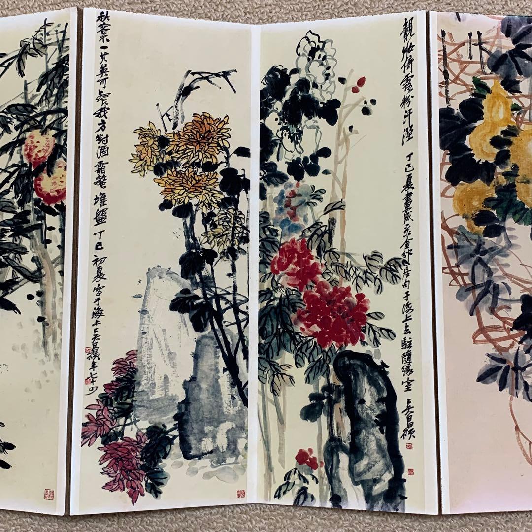 蔵出し 美術　絵　大名家　呉　昌碩 繁花屏 旧蔵　絵冊