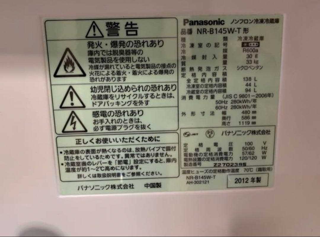 Panasonic 冷蔵冷凍庫 10/30まで 138L