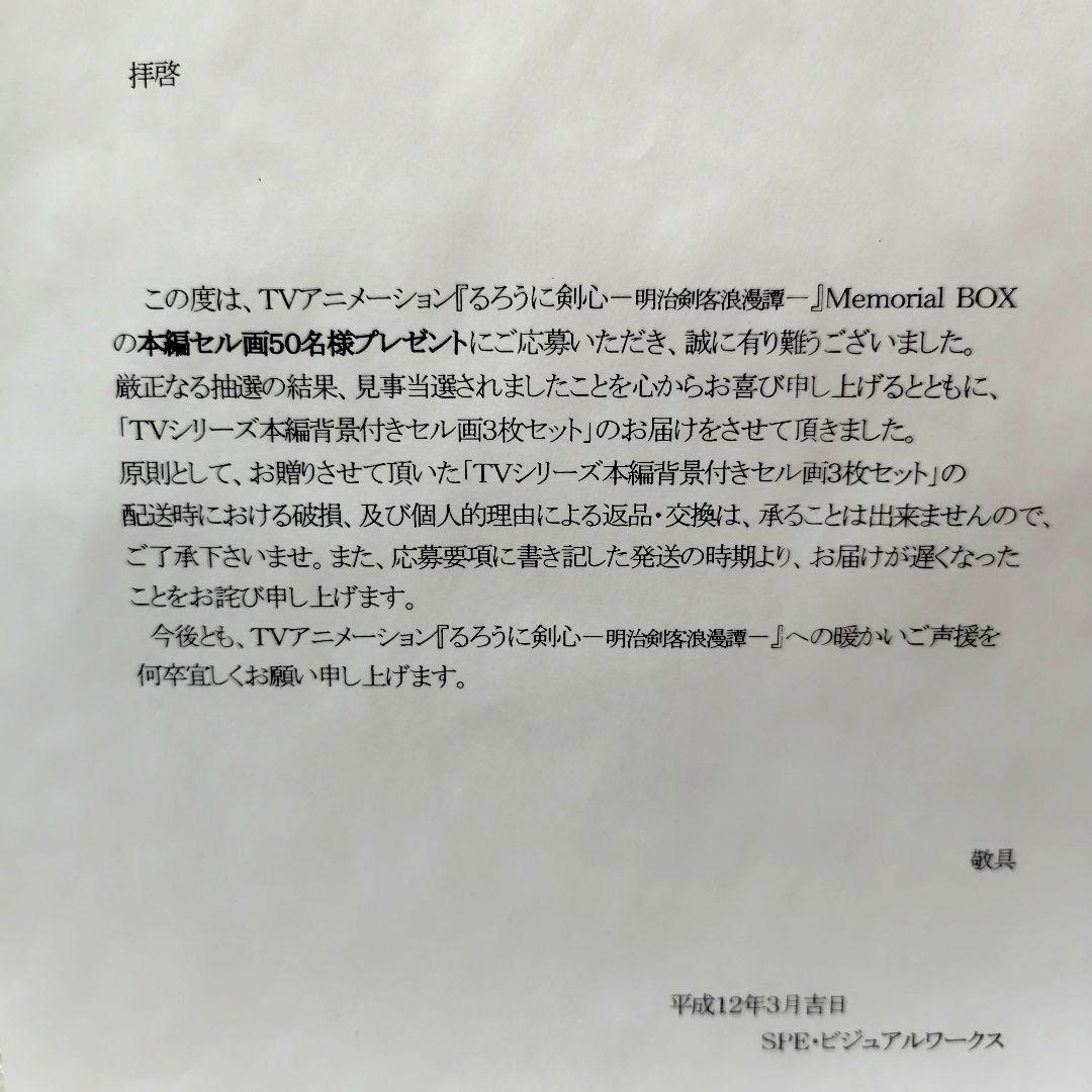 美品 るろうに剣心 志々雄真実背景付き本編セル画3枚セット - メルカリ