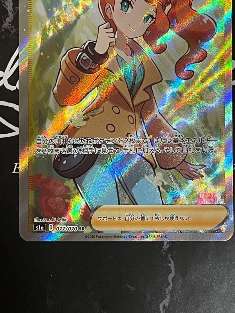 ソニア SR S1a VMAXライジング 077/070