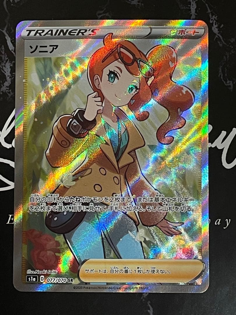 ソニア SR S1a VMAXライジング 077/070