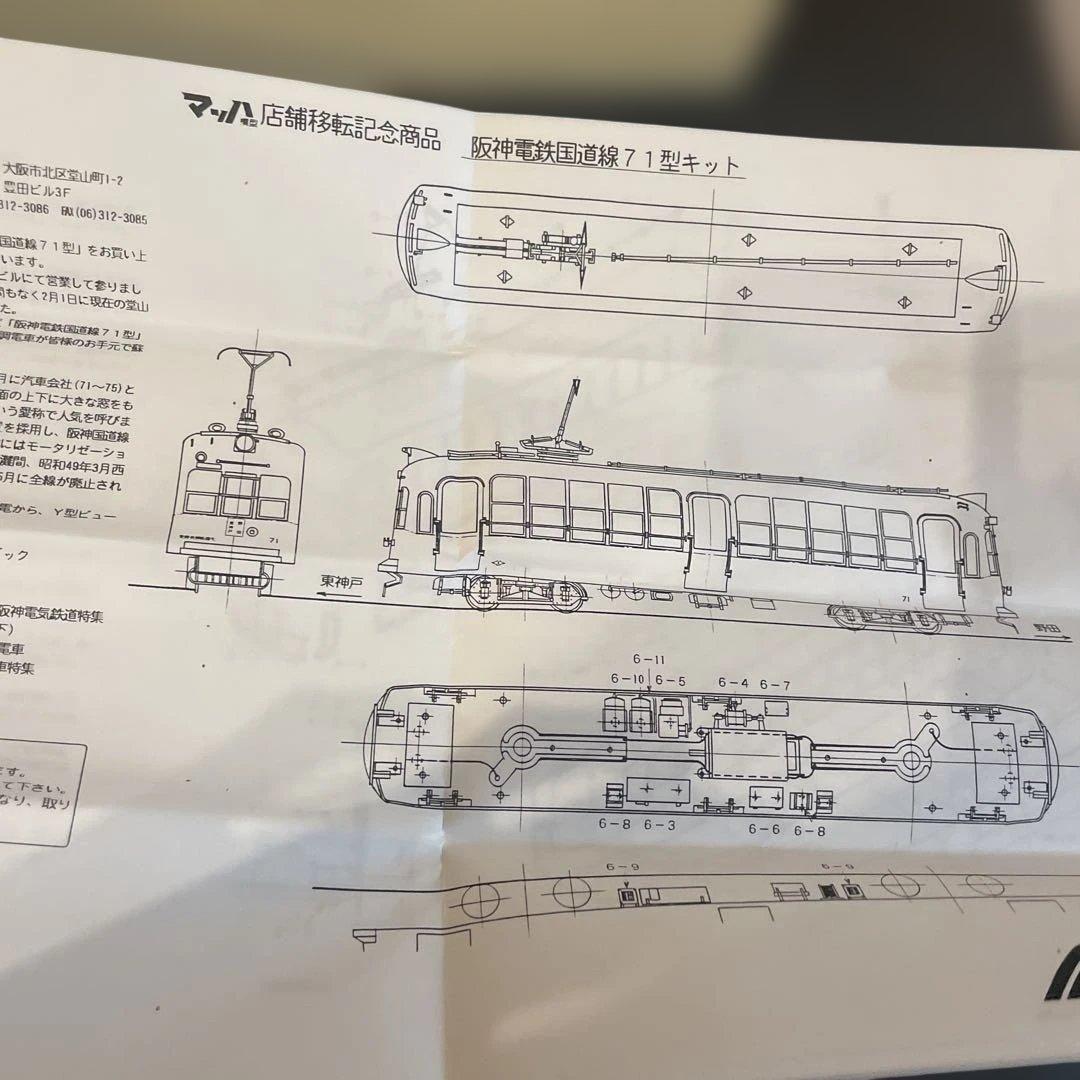 最終価格　マッハ模型　阪神電鉄国道線 71型 HOゲージ模型キット
