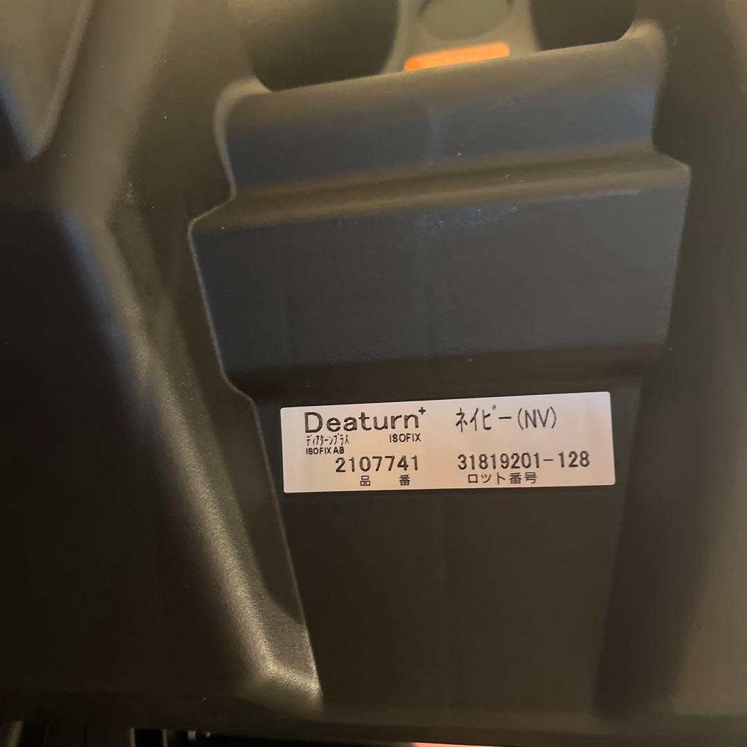 Aprica チャイルドシート ディアターンプラス　ISOFIX ネイビー