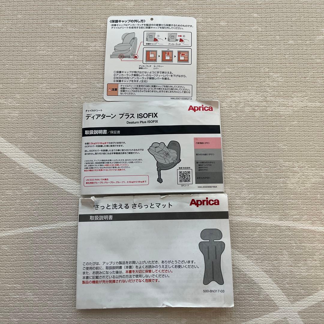 Aprica チャイルドシート ディアターンプラス　ISOFIX ネイビー
