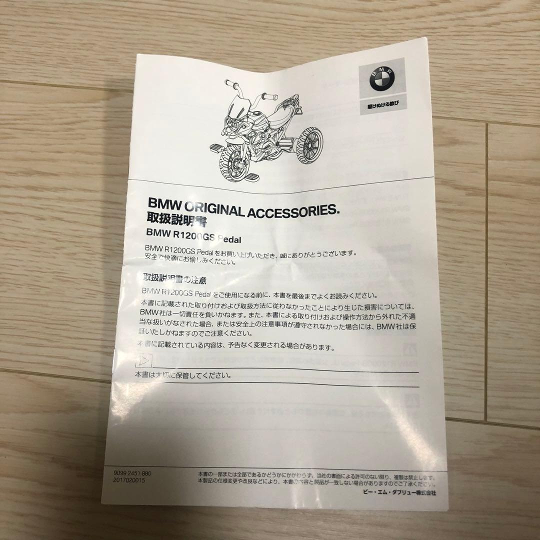BMW R1200GS Pedal キッズ 三輪車 正規ディーラー限定