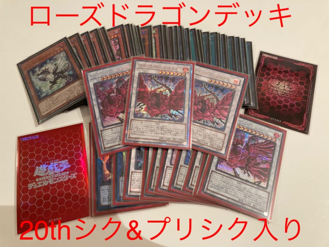 遊戯王 【本格構築‼️】ローズドラゴン 構築済みデッキ‼️ ブラック