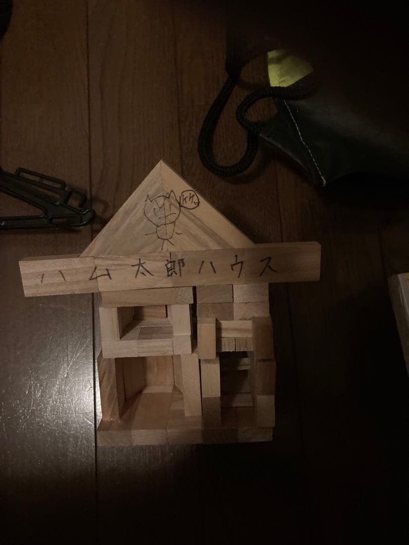 とっとこハム太郎の楽しいウッドハウス  ハム太郎付き とっとこハム太郎の楽しいウッドハウス ハム太郎付き とっとこハム太郎