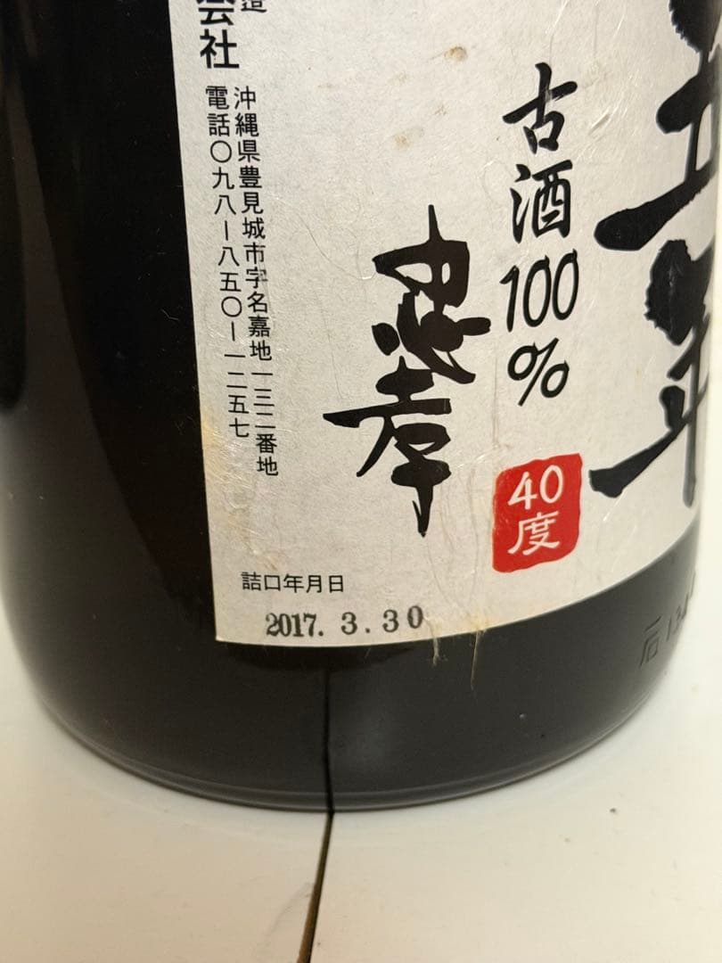 忠孝 秘蔵15年古酒100%/忠孝酒造(株)：泡盛・古酒の通販
