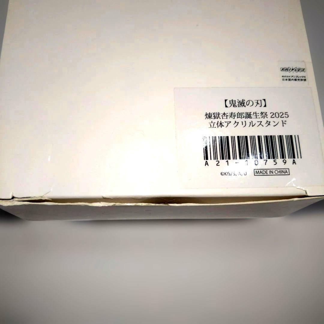 鬼滅の刃 煉獄杏寿郎　誕生祭2025 立体アクリルスタンド