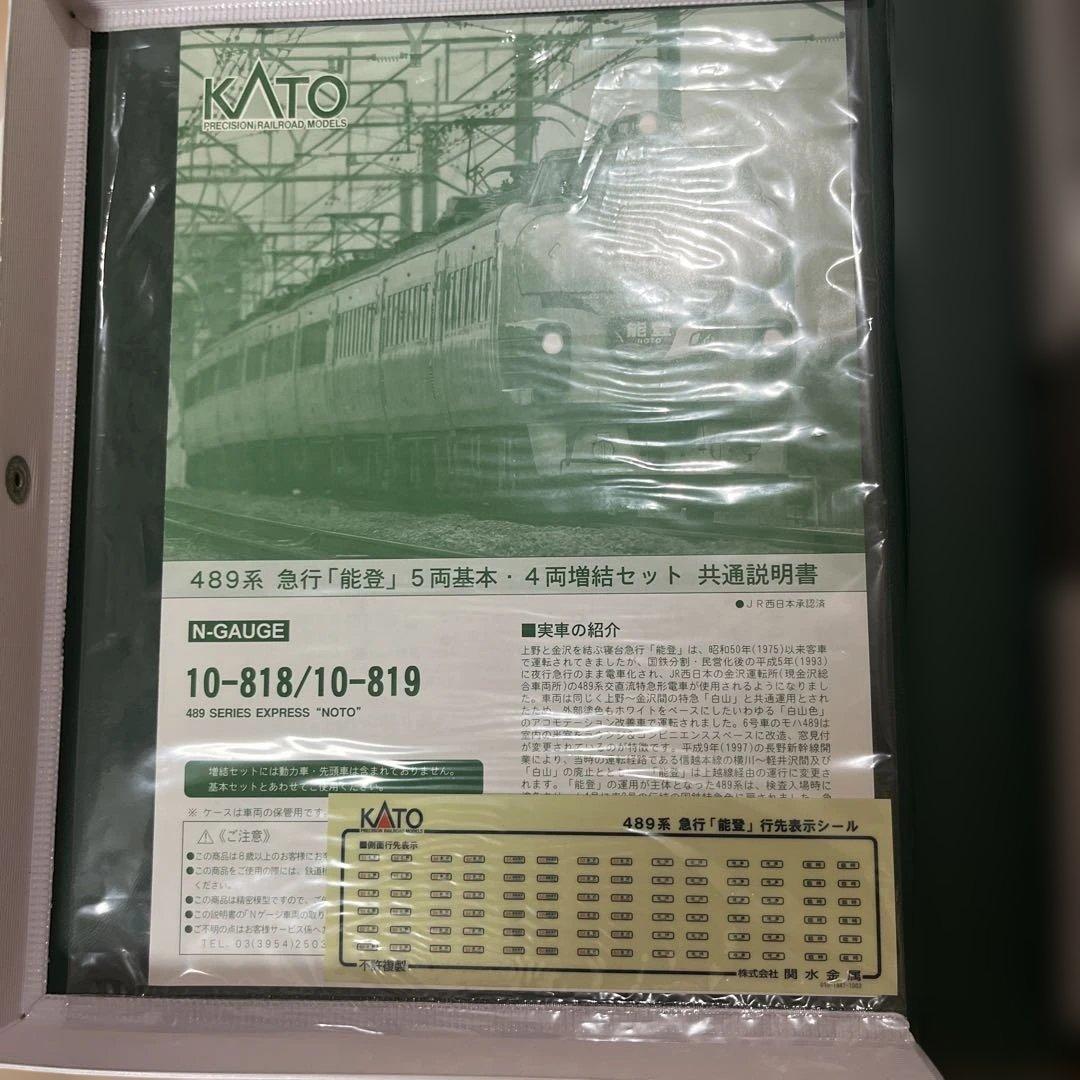KATO 10-818 10-819 489系 急行「能登」　5両基本と4両増結