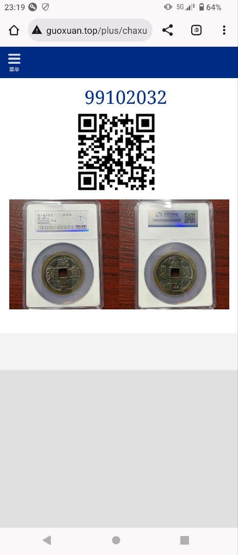 【鑑定済】咸豊重宝　当五十　工部宝源局　54.6mm