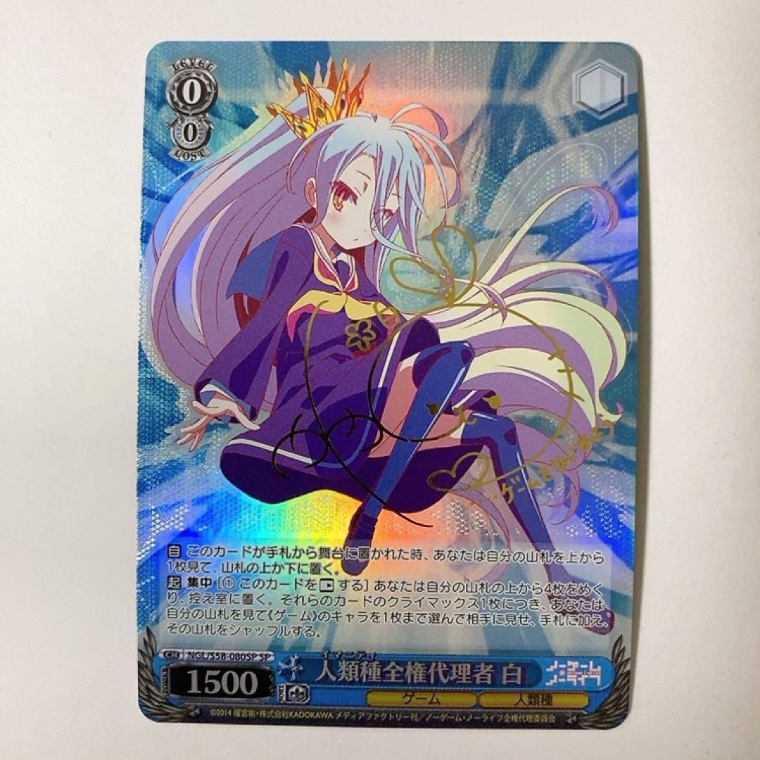 ヴァイスシュヴァルツ ノーゲーム・ノーライフ 人類種全権代理者 白 SP