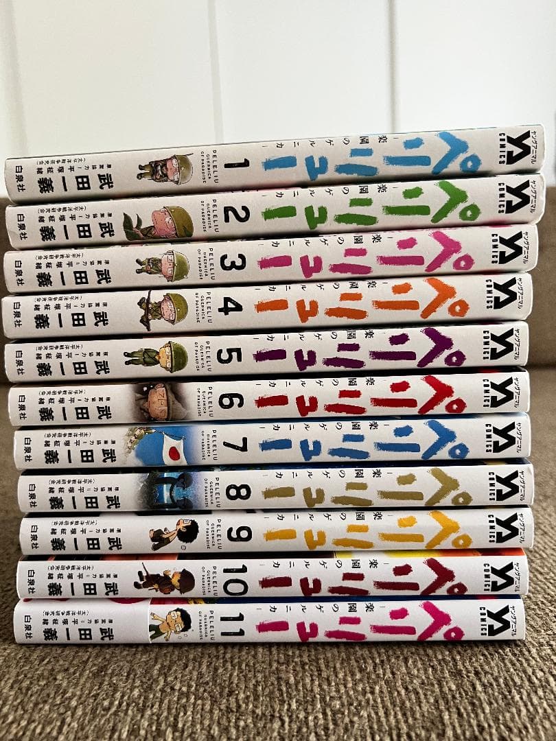 ペリリュー 楽園のゲルニカ 全巻セット 1〜11巻 漫画 ペリリュー 楽園