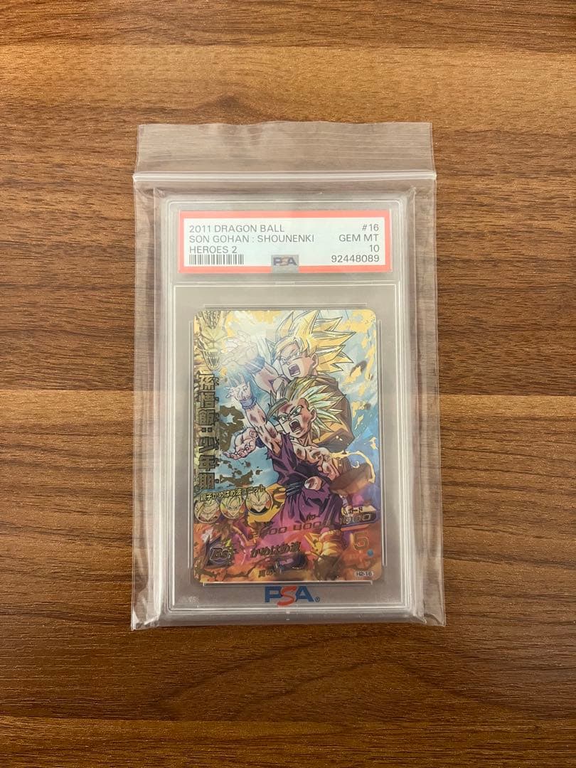 PSA10 孫悟飯:少年期 H2-16