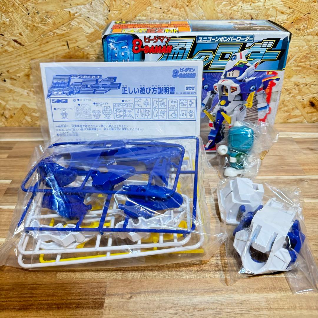 希少未組立✨ボンバーマンビーダマン 風のローダー ユニコーンボンバー