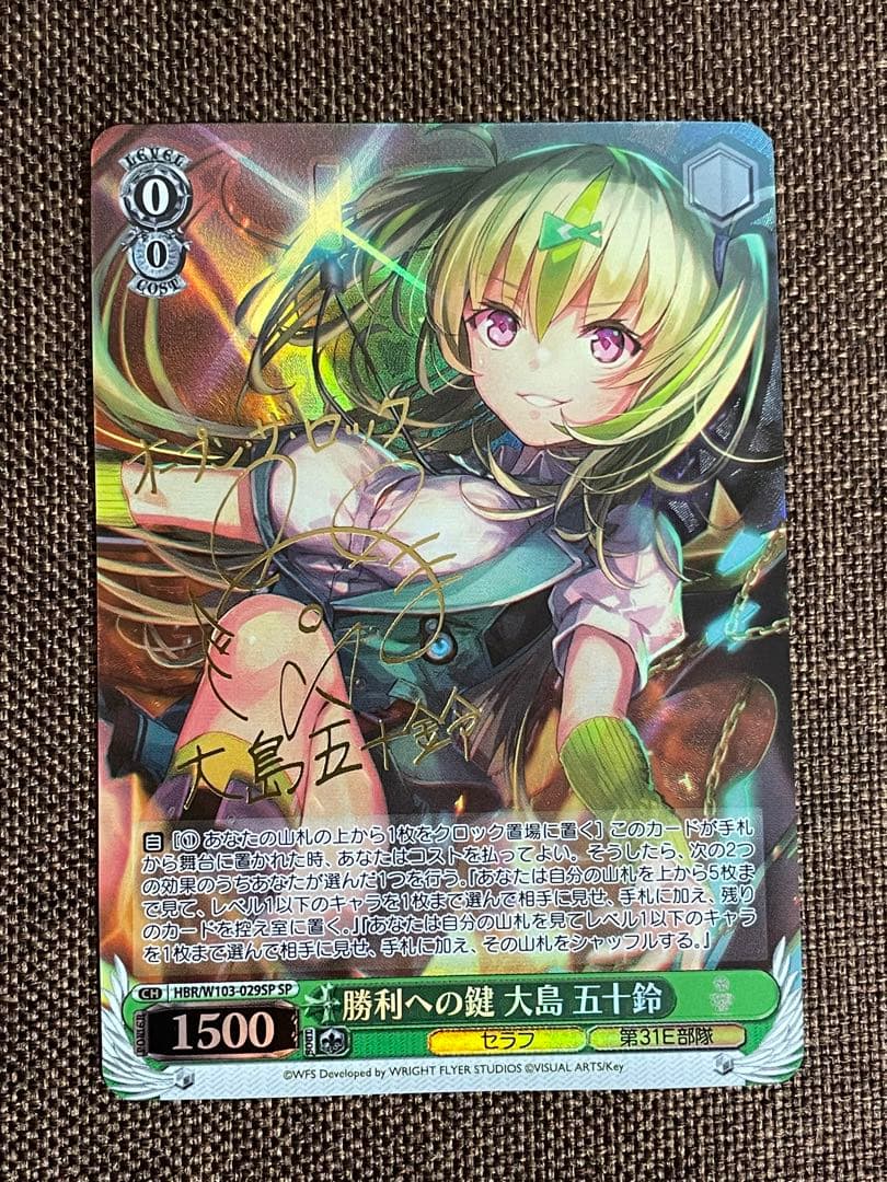 ヴァイスシュヴァルツ 勝利への鍵 大島五十鈴 SP