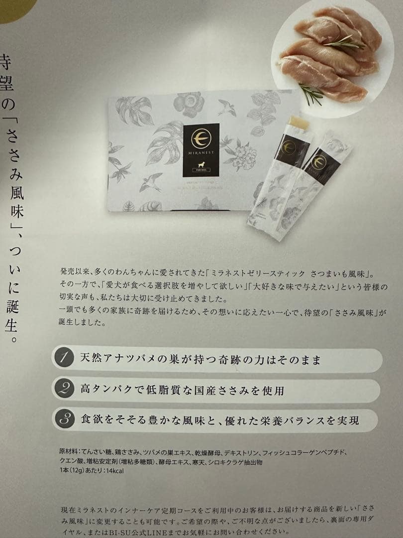 MIRANEST EXTRACT JELLY SWIM FOR DOG