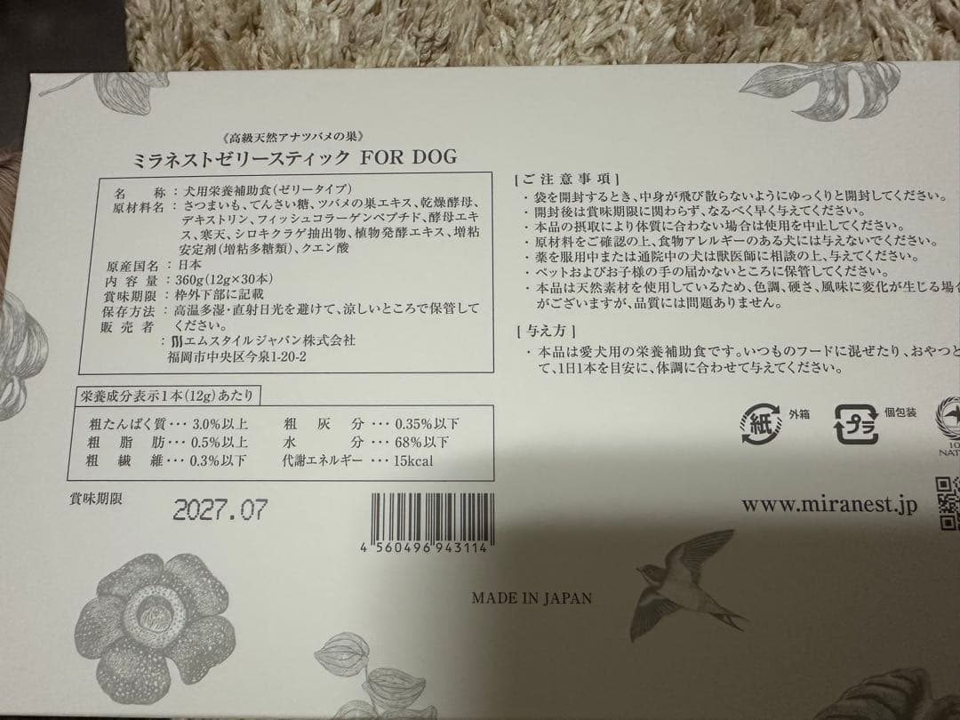 MIRANEST EXTRACT JELLY SWIM FOR DOG