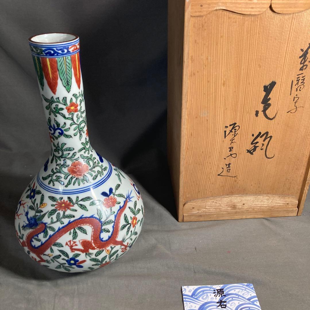 【源右衛門】古伊万里の伝統　日本の名窯　舘林源右衛門作　染錦万暦龍絵　鶴首花瓶
