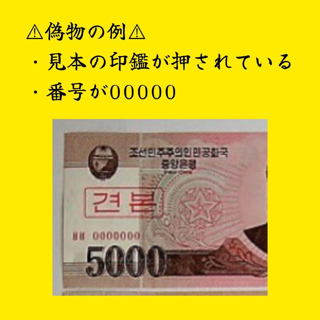 激レア・新品・匿名配送】朝鮮ウォン コンプリート - メルカリ