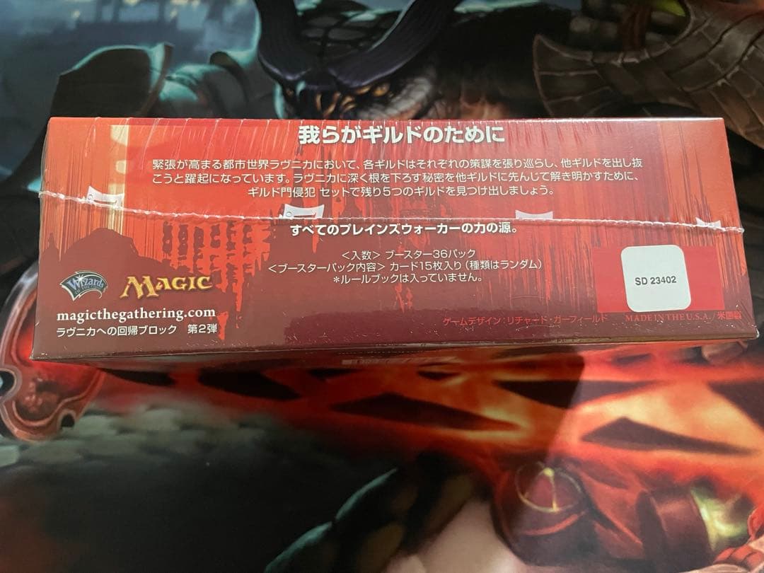 【MTG・日本語版】ギルド門侵犯《ブースター　BOX》