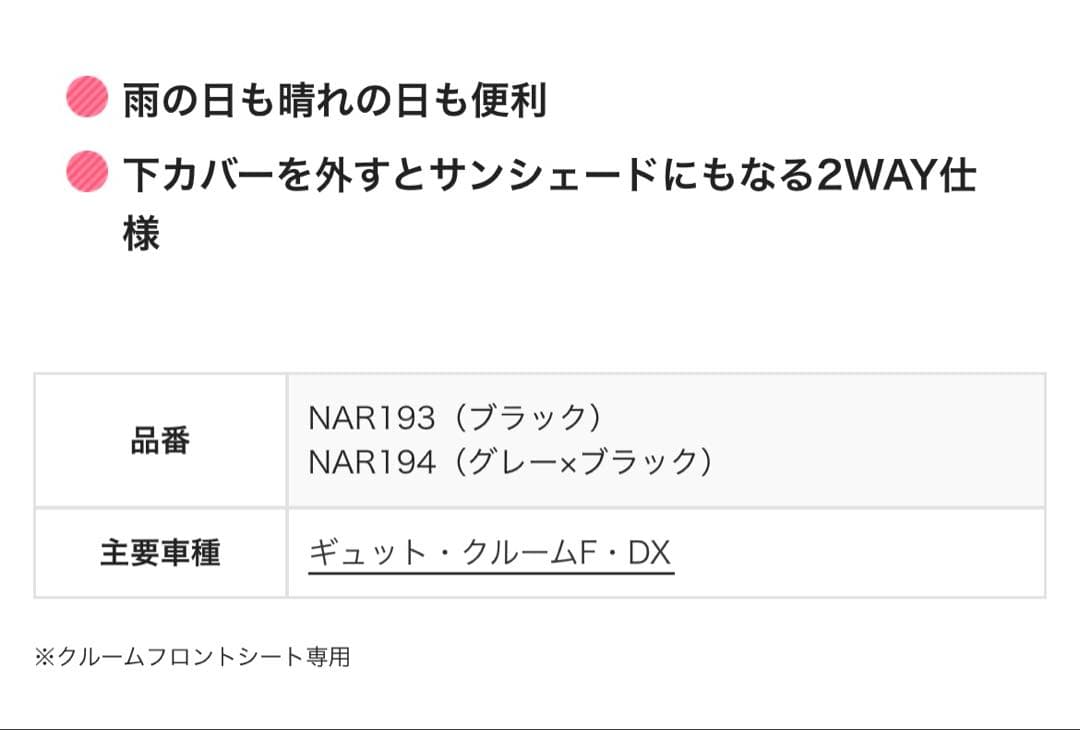 Panasonic ギュット　チャイルドシート（前用）レインカバー