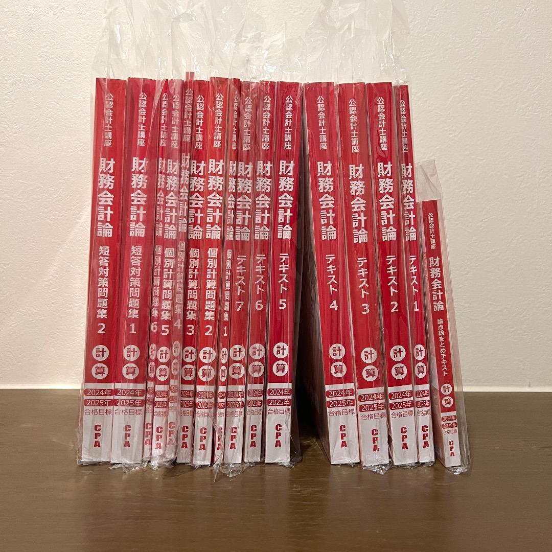 CPA会計学院25年26年合格目標