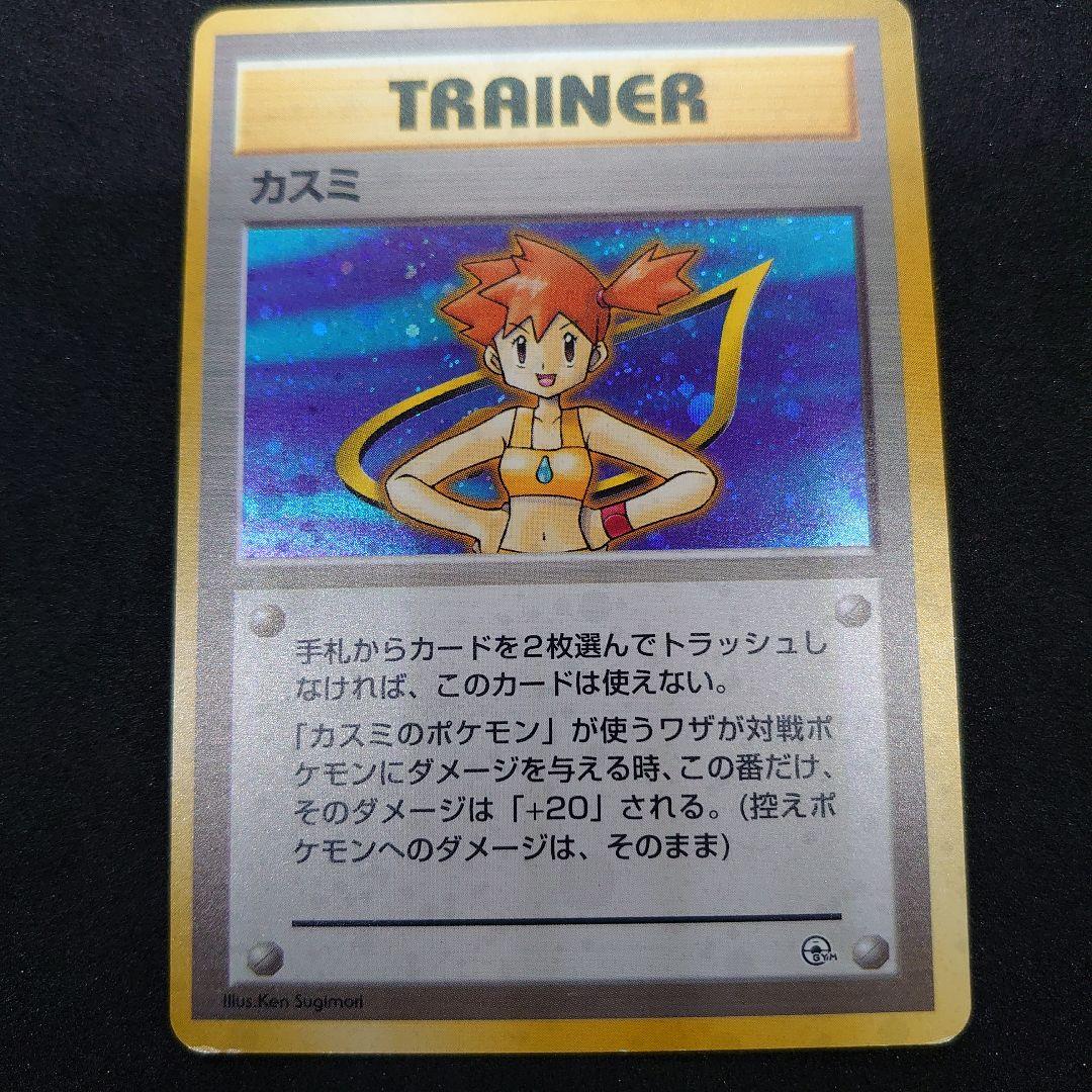 旧裏ポケカ★カスミ トレーナーカード 6枚セット