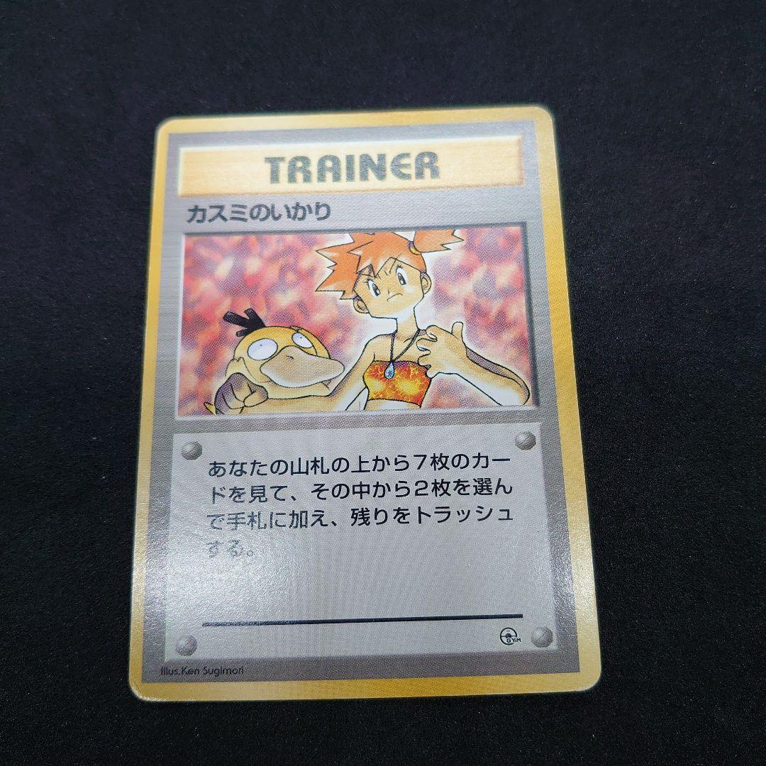 旧裏ポケカ★カスミ トレーナーカード 6枚セット