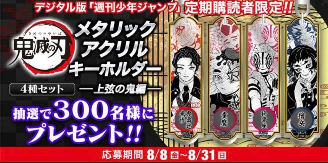 鬼滅の刃 メタリックアクリルキーホルダー 猗窩座