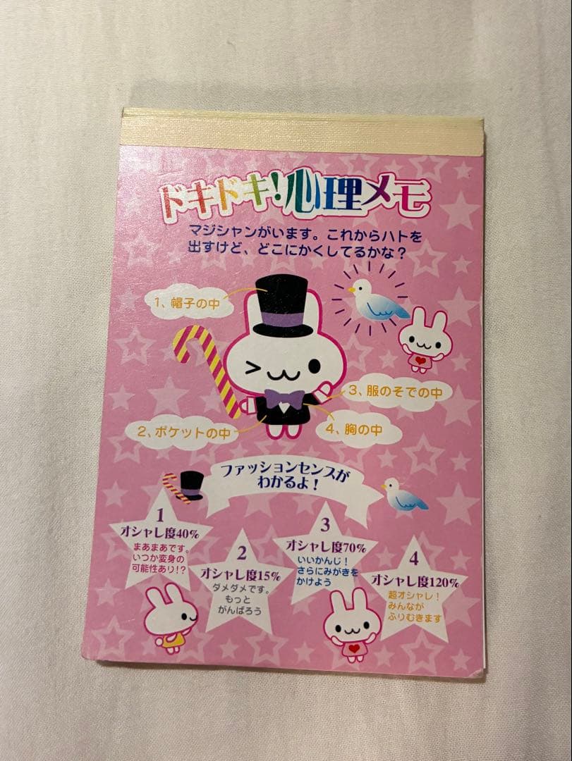 平成レトロ キャラクター メモ帳 うさぎ 心理メモ サンエックス - メルカリ