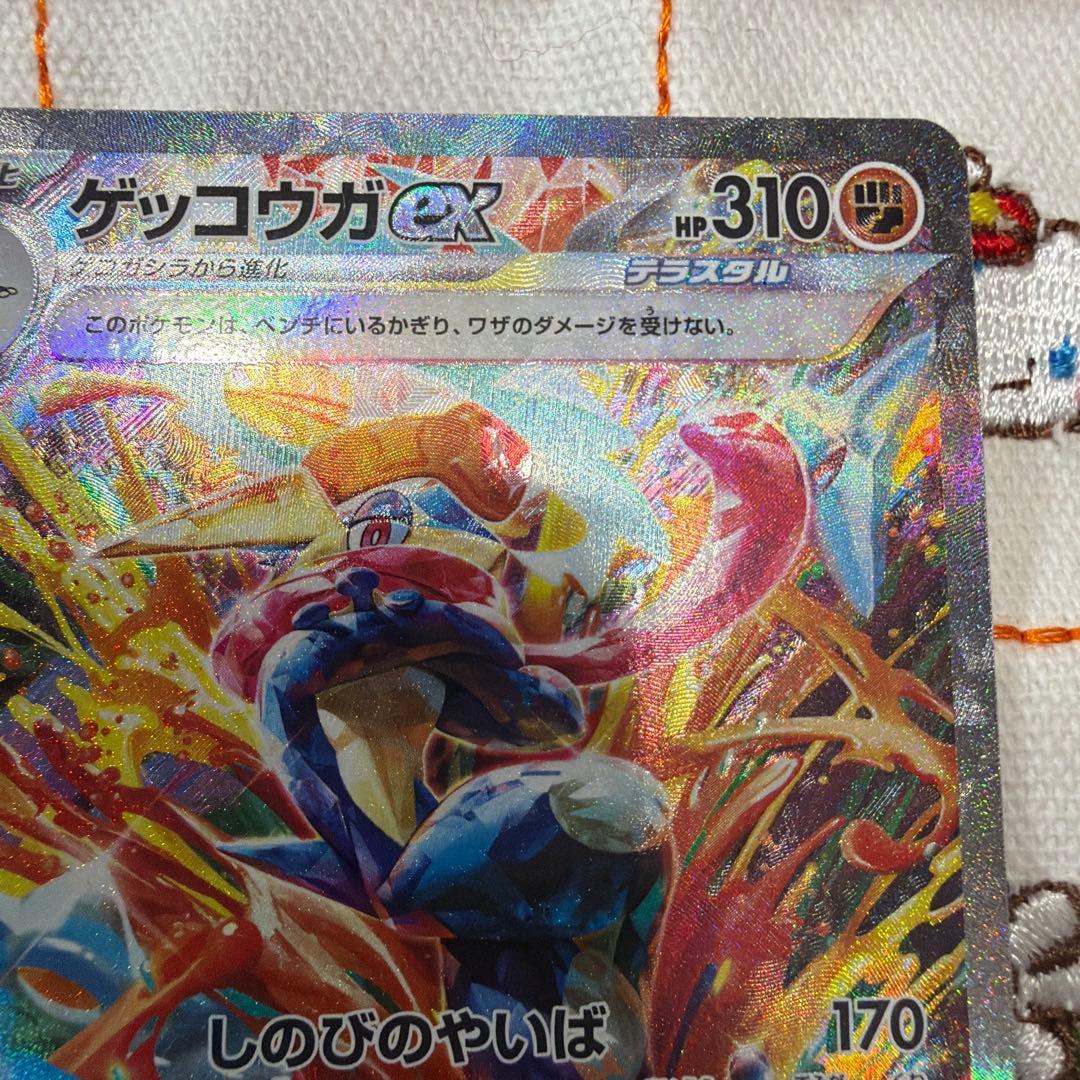 ②ゲッコウガex SAR SV5a クリムゾンヘイズ 090/066