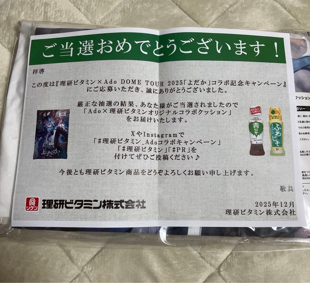 ☆当選品☆よだか Ado×理研ビタミンオリジナルコラボクッション 150個限定